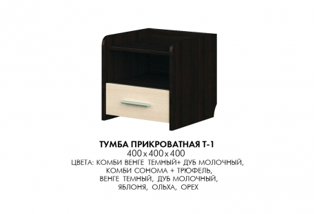 Тумба прикроватная Эверест Т-1
