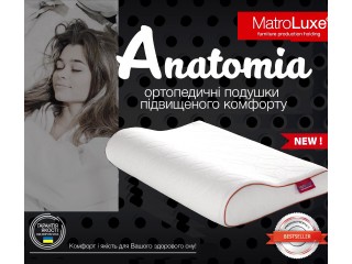 Подушки Anatomia - гарантований комфорт із першого використання!