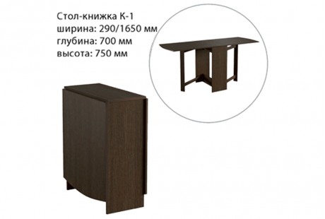 Стол книжка Феникс К-1