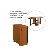 Стол книжка Феникс К-2