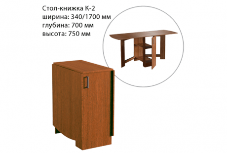 Стол книжка Феникс К-2