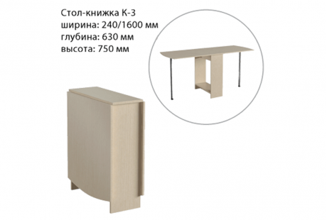 Стол книжка Феникс К-3