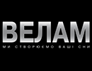ВЕЛАМ